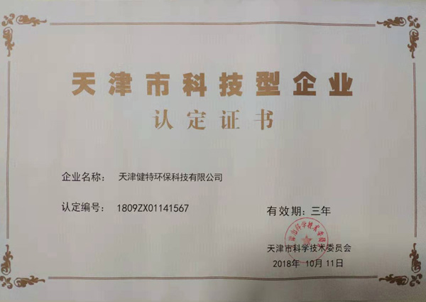 科技型企業(yè)認(rèn)證證書(shū)