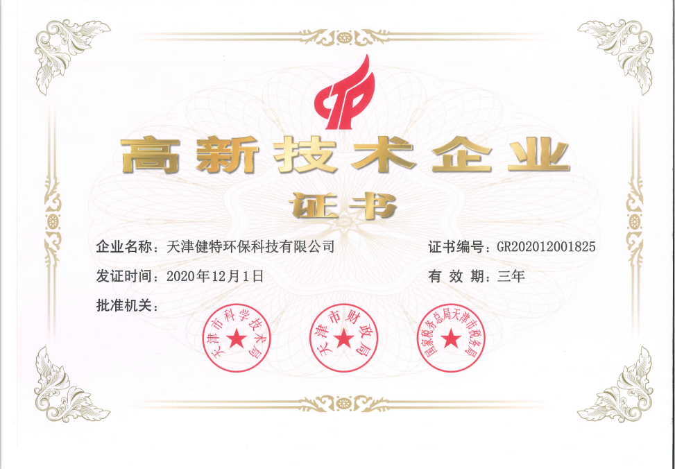 高新企業(yè)證書(shū)